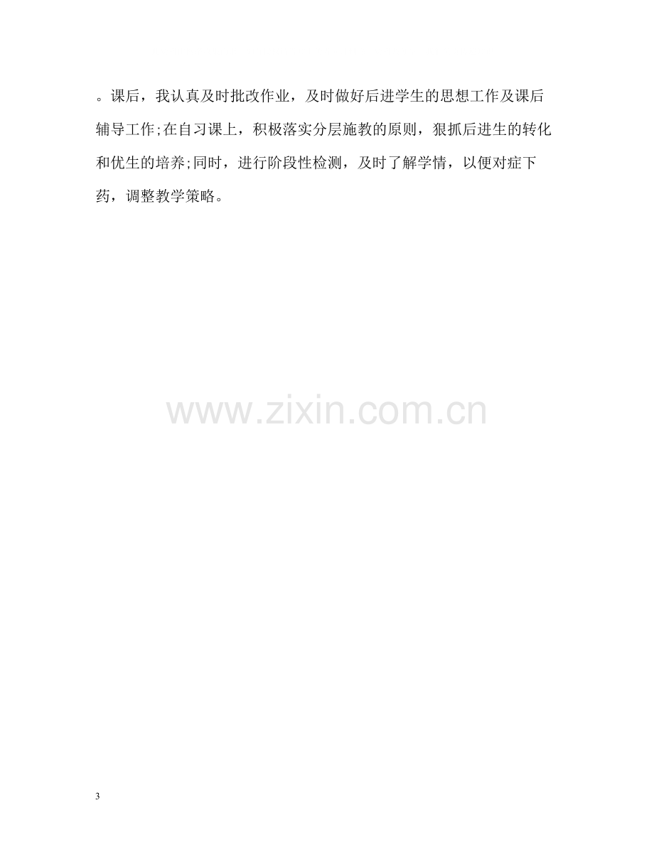 初中语文教师个人工作总结2.docx_第3页