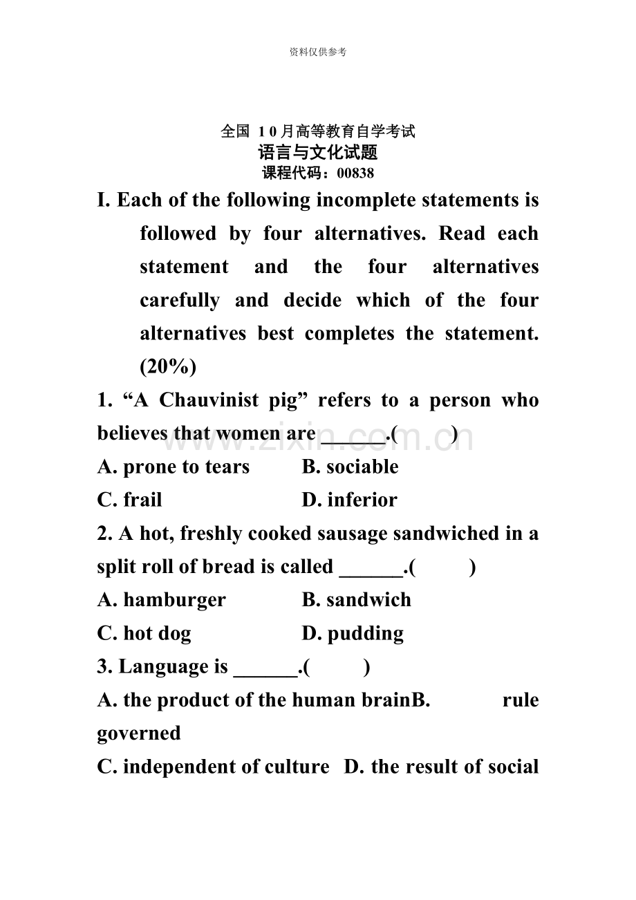 全国10月高等教育自学考试语言与文化试题课程代码.doc_第2页