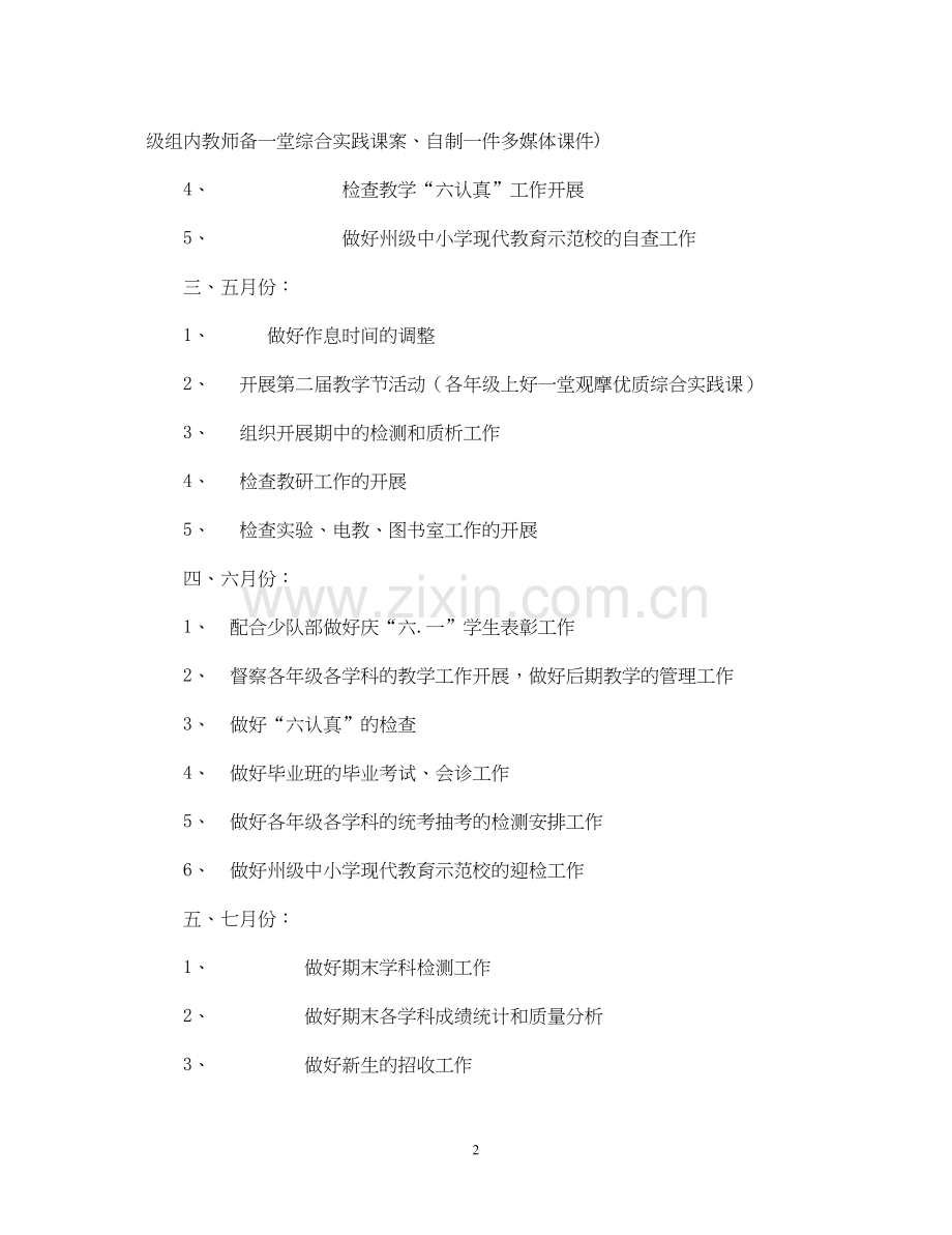 春季学期茂县凤仪小学教务工作计划.docx_第2页