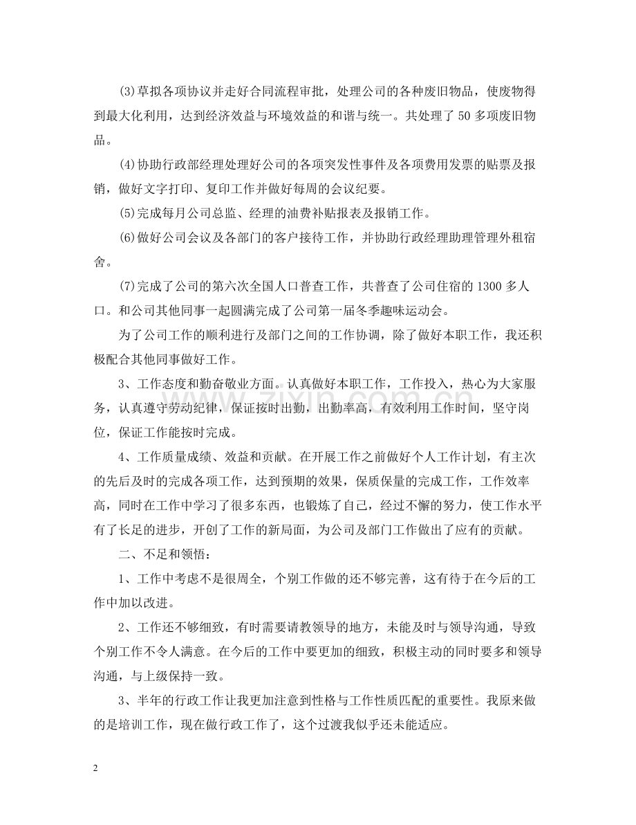 行政部个人工作总结.docx_第2页