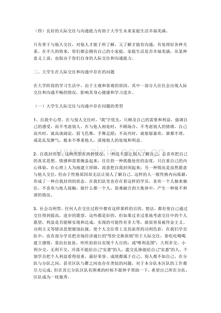 人际关系与沟通的意义.doc_第2页