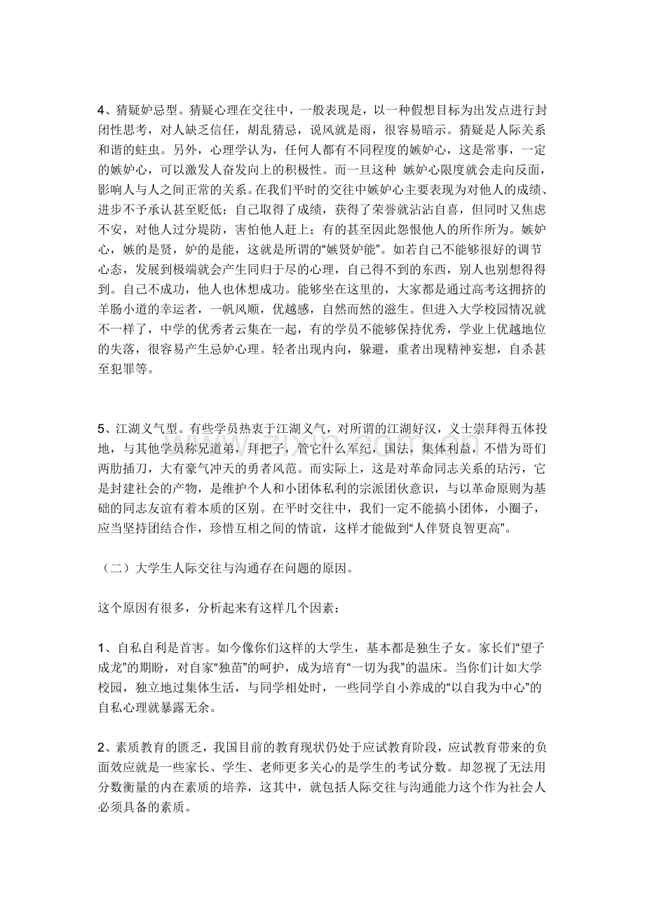 人际关系与沟通的意义.doc_第3页