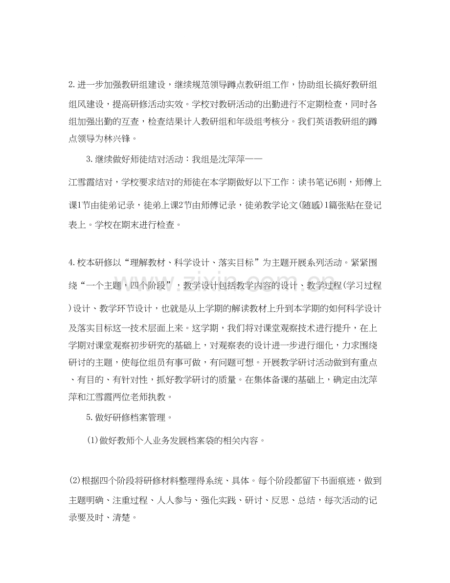 英语教师个人研修计划表.docx_第2页