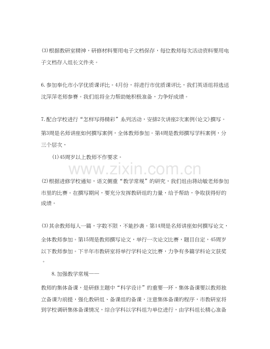 英语教师个人研修计划表.docx_第3页