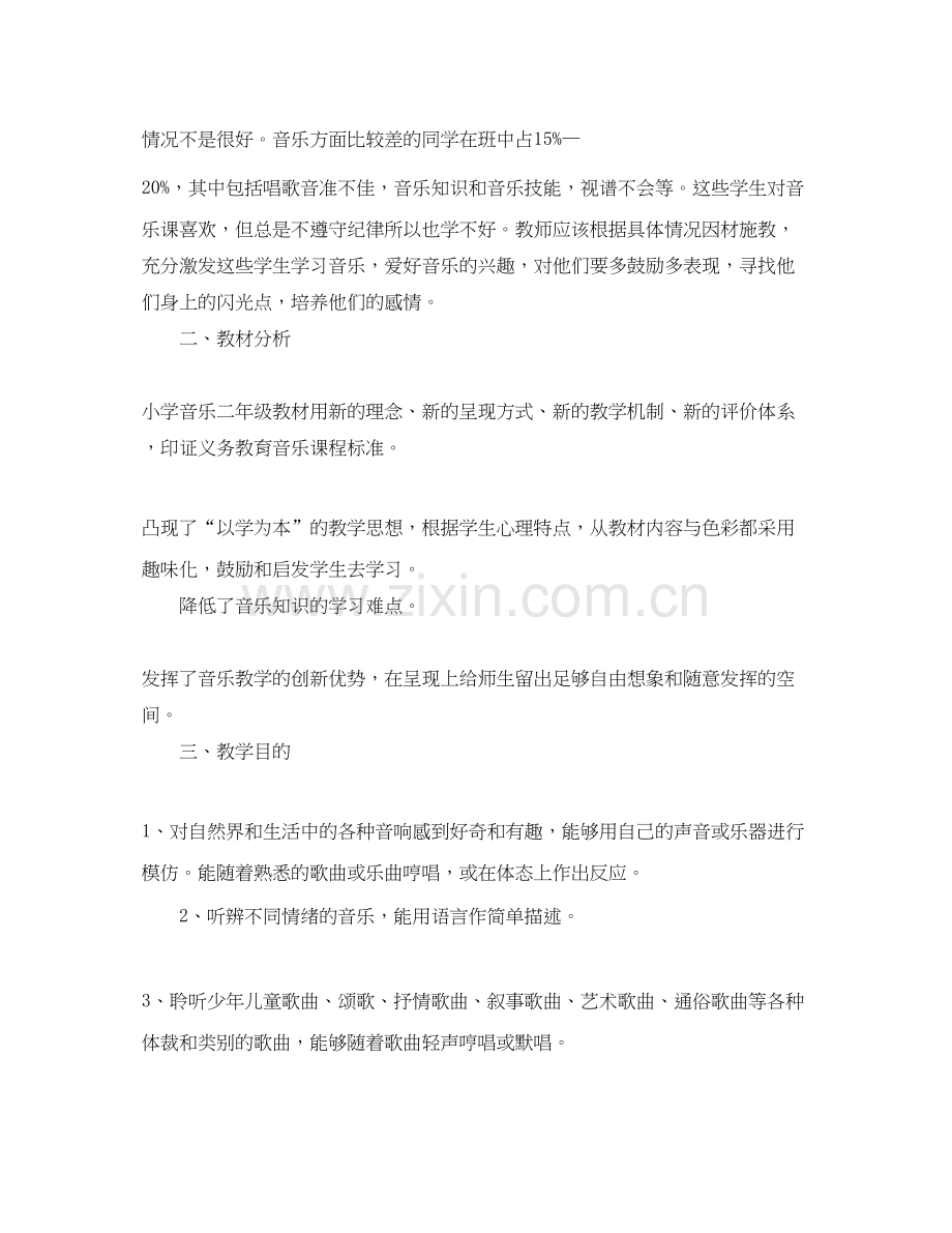 二年级第二学期音乐教学计划.docx_第3页