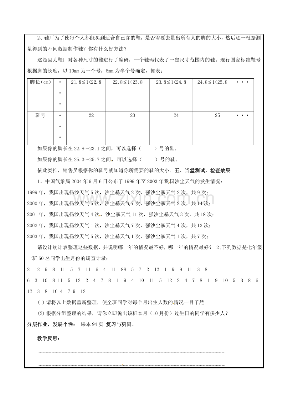 七年级数学上册 第四章 数据的收集、整理与描述 4.3 数据的整理教案 （新版）青岛版-（新版）青岛版初中七年级上册数学教案.doc_第2页