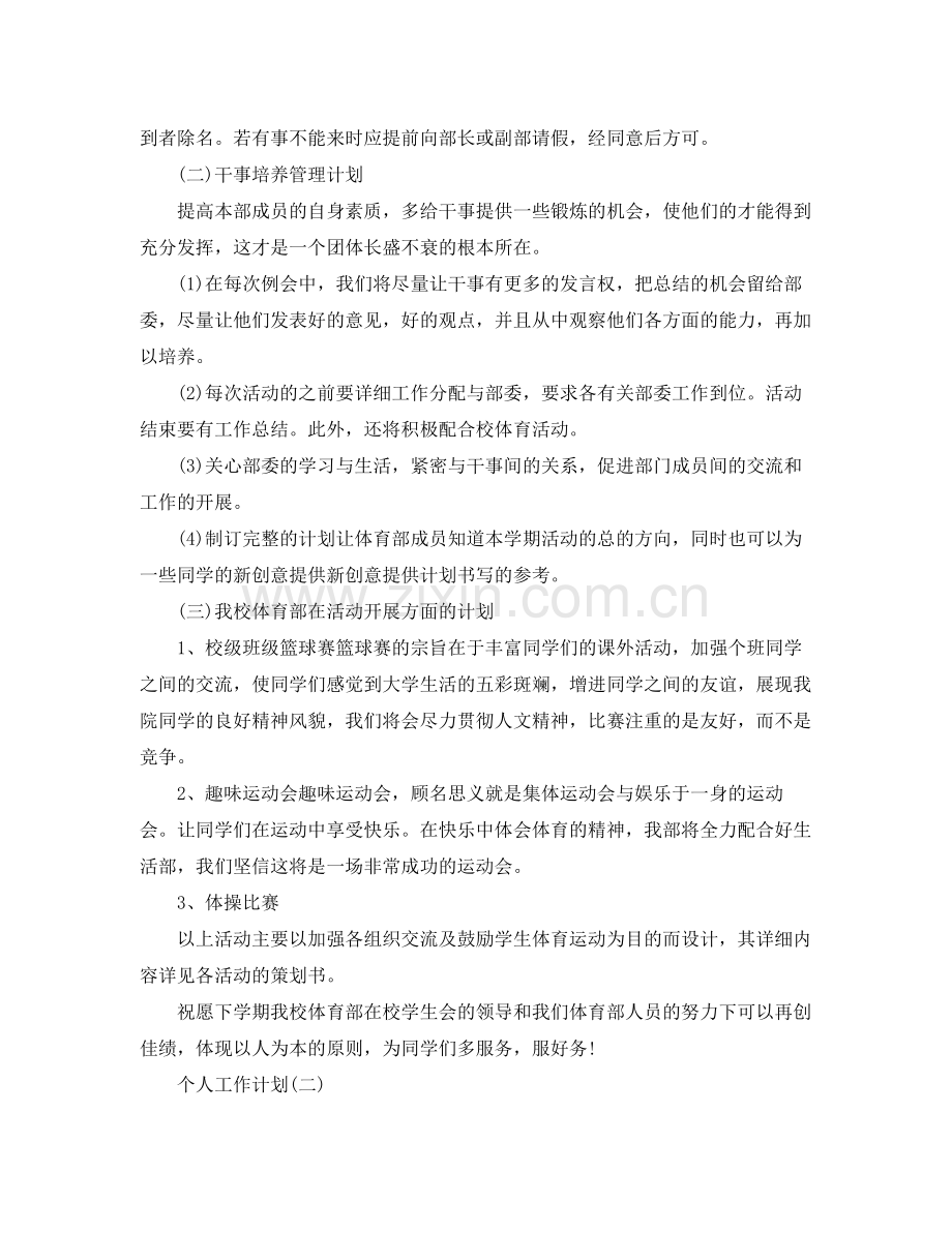 2020年大学新学期体育部成员的个人工作计划.docx_第2页