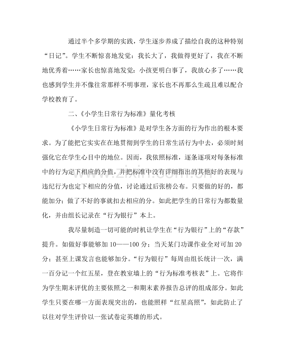 班主任工作范文德育从班级管理做起.doc_第2页