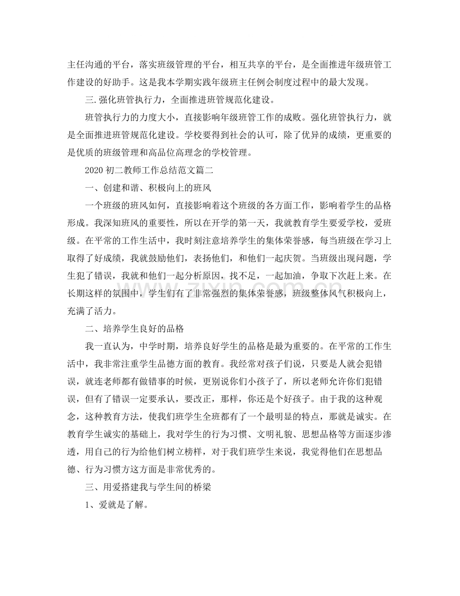 初二教师工作总结范文.docx_第2页