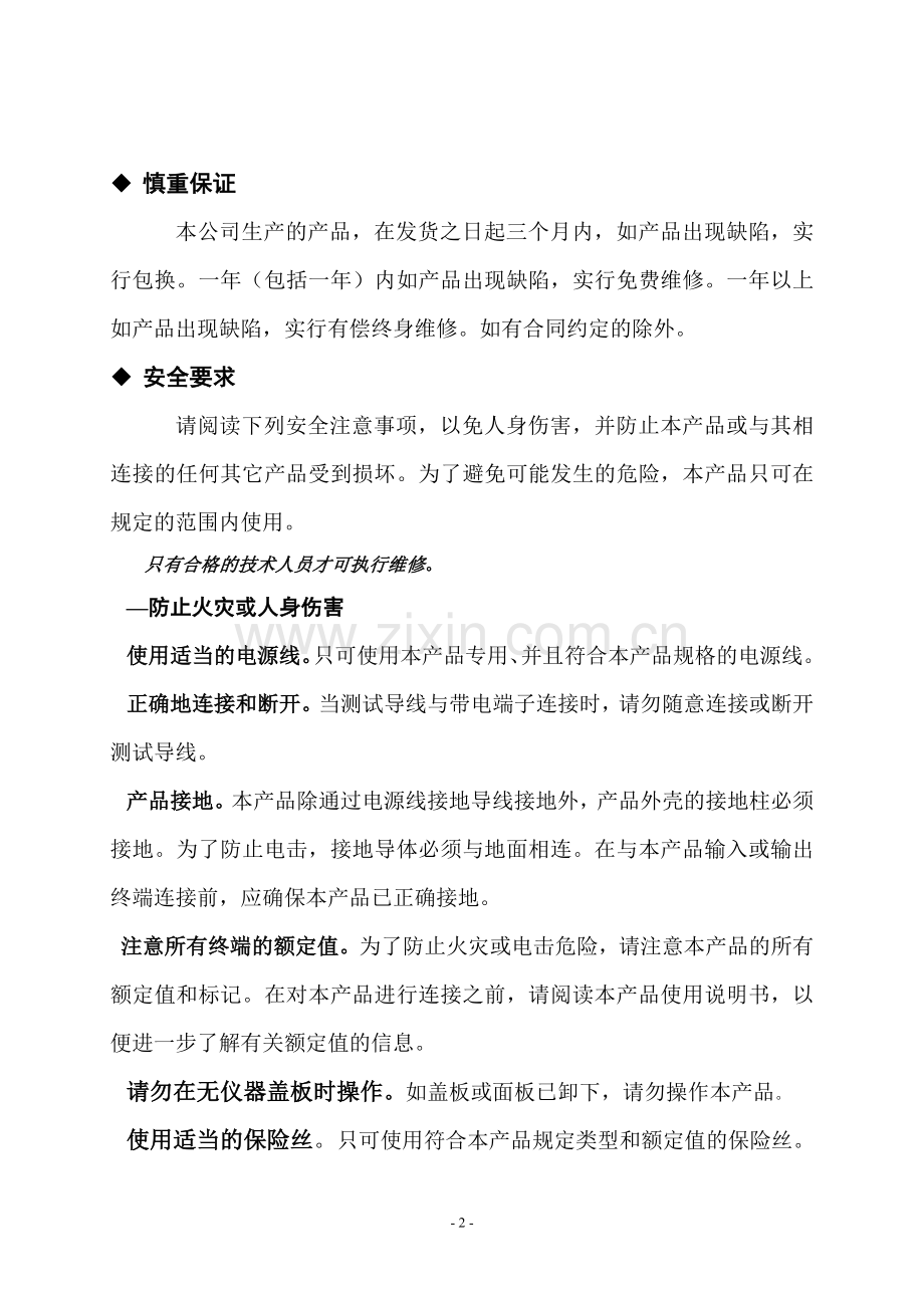 辅助绝缘工具试验装置.doc_第2页