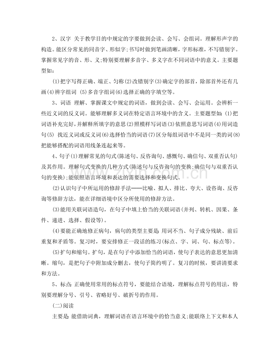 四年级语文期末复习参考计划书5篇.doc_第2页