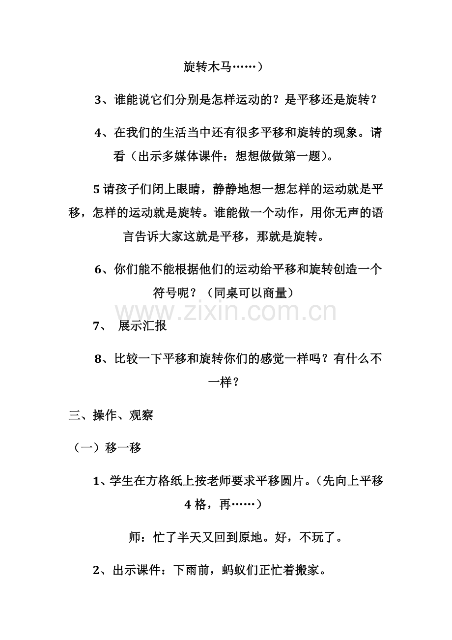 小学数学北师大2011课标版三年级平移和旋转教学设计.doc_第2页