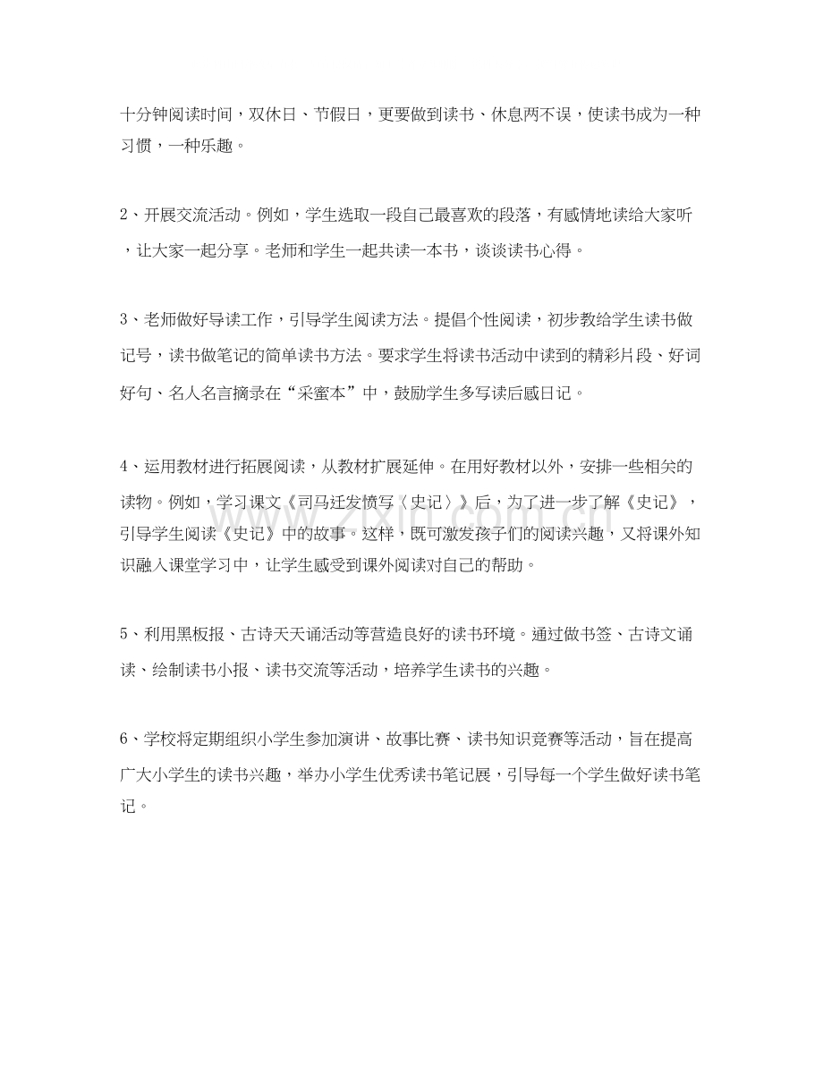 小学一年级暑假计划表格3.docx_第2页