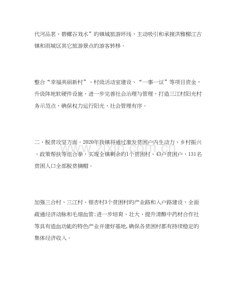 乡镇年度工作计划及招商引资计划2).docx_第2页