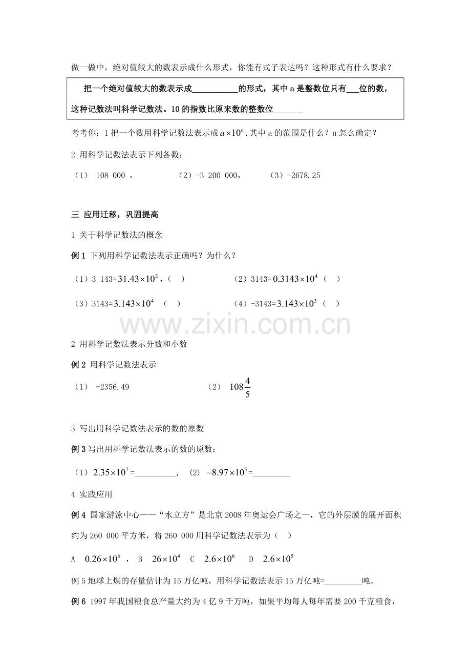 七年级数学上有理数的乘方教案湘教版.doc_第2页