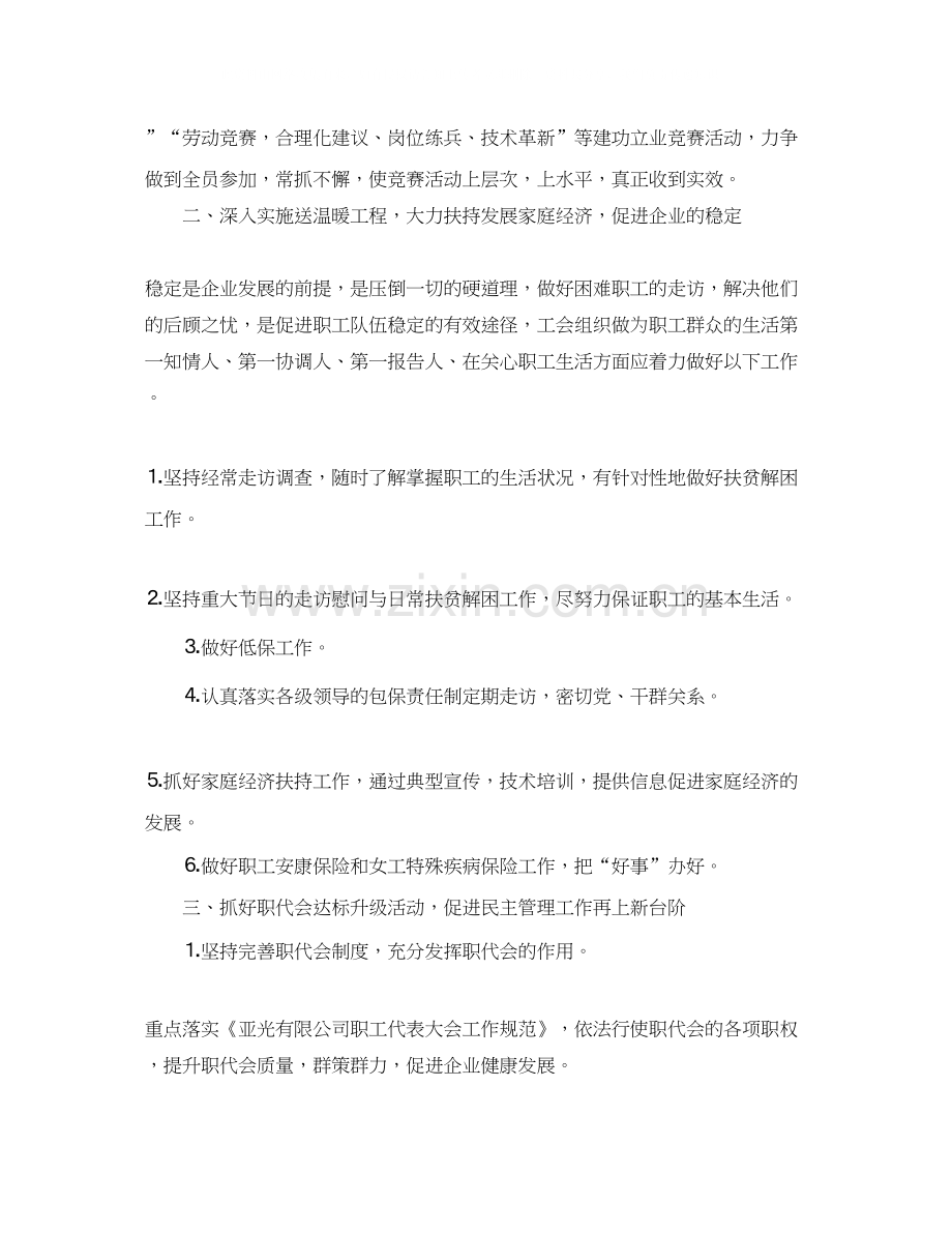 医院工会年下半年工作计划.docx_第2页