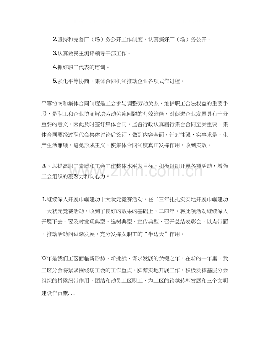 医院工会年下半年工作计划.docx_第3页