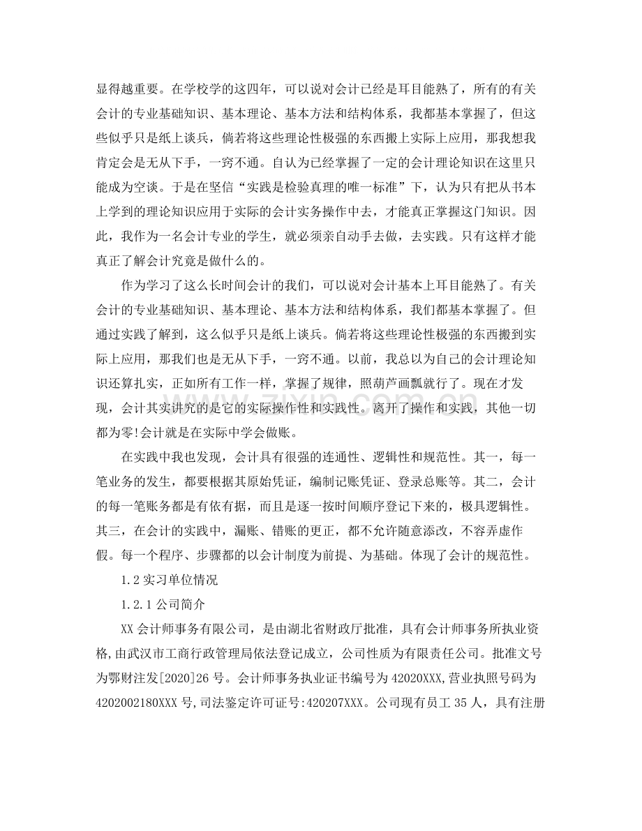 毕业实习报告范文5000字.docx_第2页