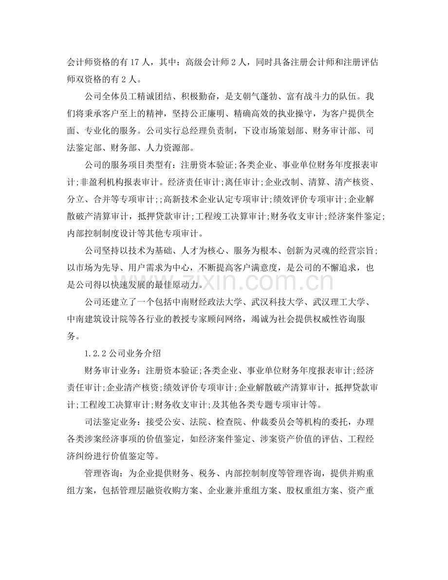 毕业实习报告范文5000字.docx_第3页