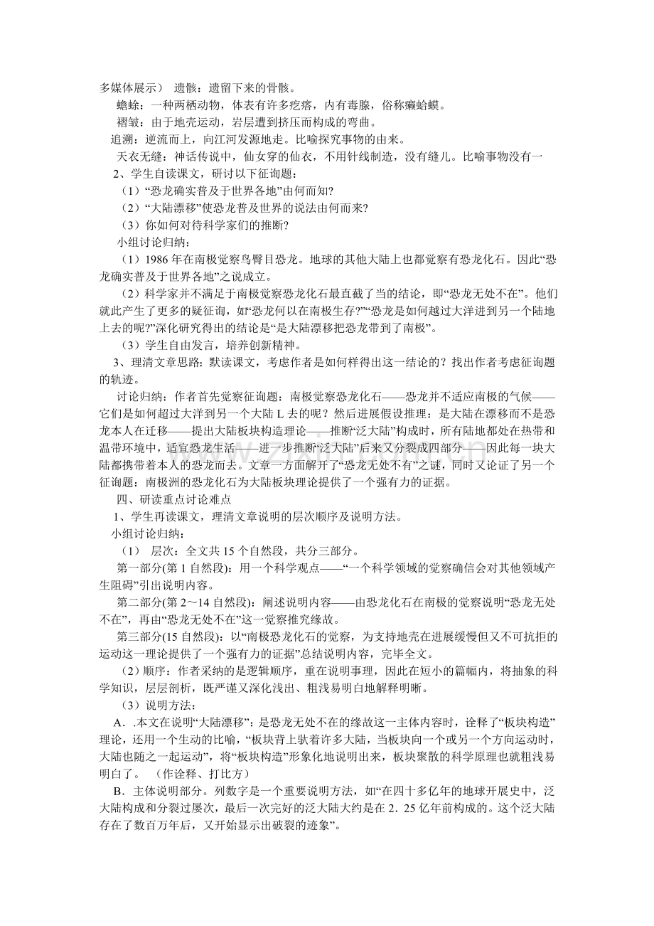 阿西莫ۥ夫短文两篇教案.doc_第2页