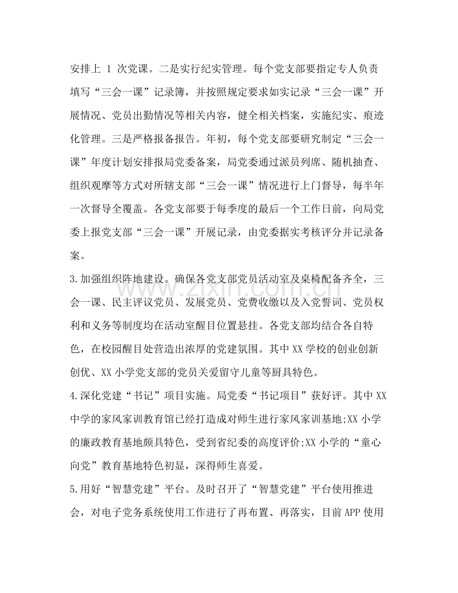 教育党工委年党建工作要点年上半年党建工作总结.docx_第2页