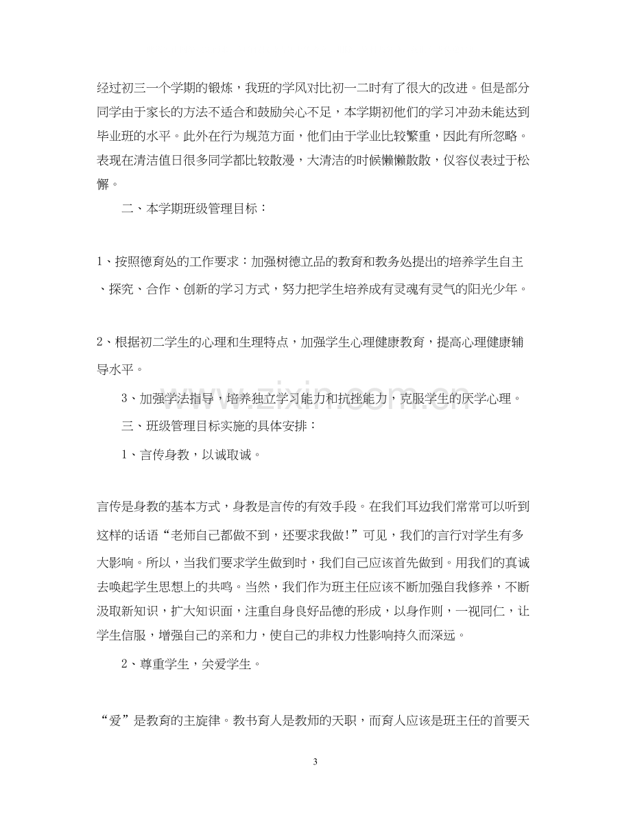 新学年初中教师工作计划.docx_第3页