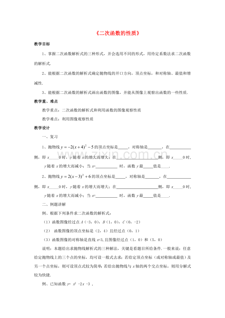 九年级数学上册 1.3 二次函数的性质教案 （新版）浙教版-（新版）浙教版初中九年级上册数学教案.doc_第1页