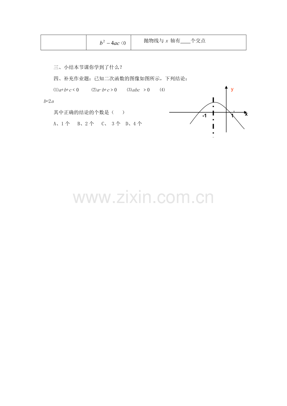 九年级数学上册 1.3 二次函数的性质教案 （新版）浙教版-（新版）浙教版初中九年级上册数学教案.doc_第3页