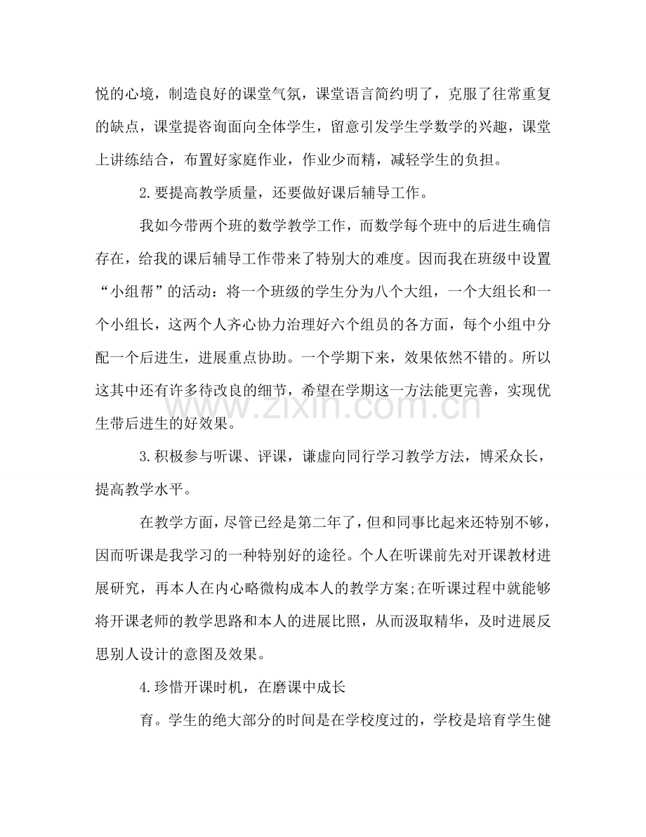 高中教师工作个人参考总结（通用）.doc_第2页