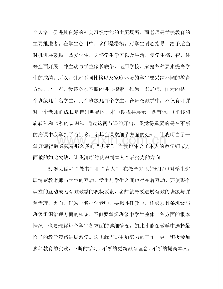 高中教师工作个人参考总结（通用）.doc_第3页