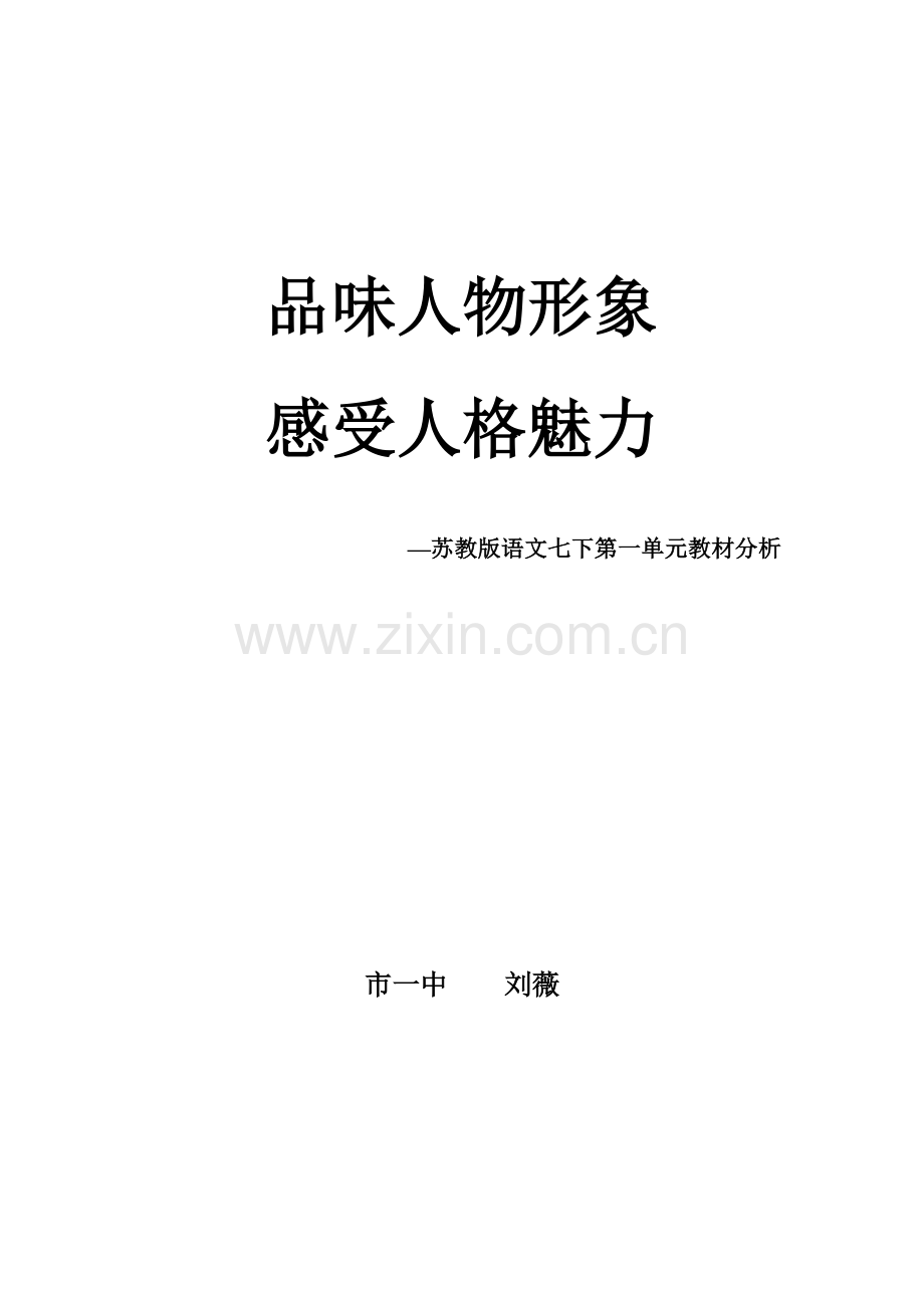 品味人物形象.doc_第1页