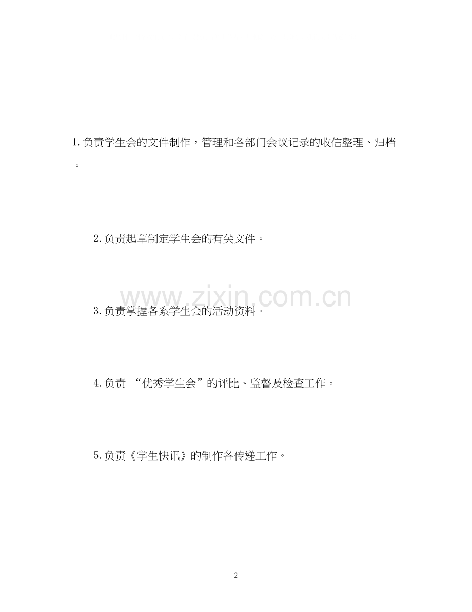 学生会个人工作计划3.docx_第2页