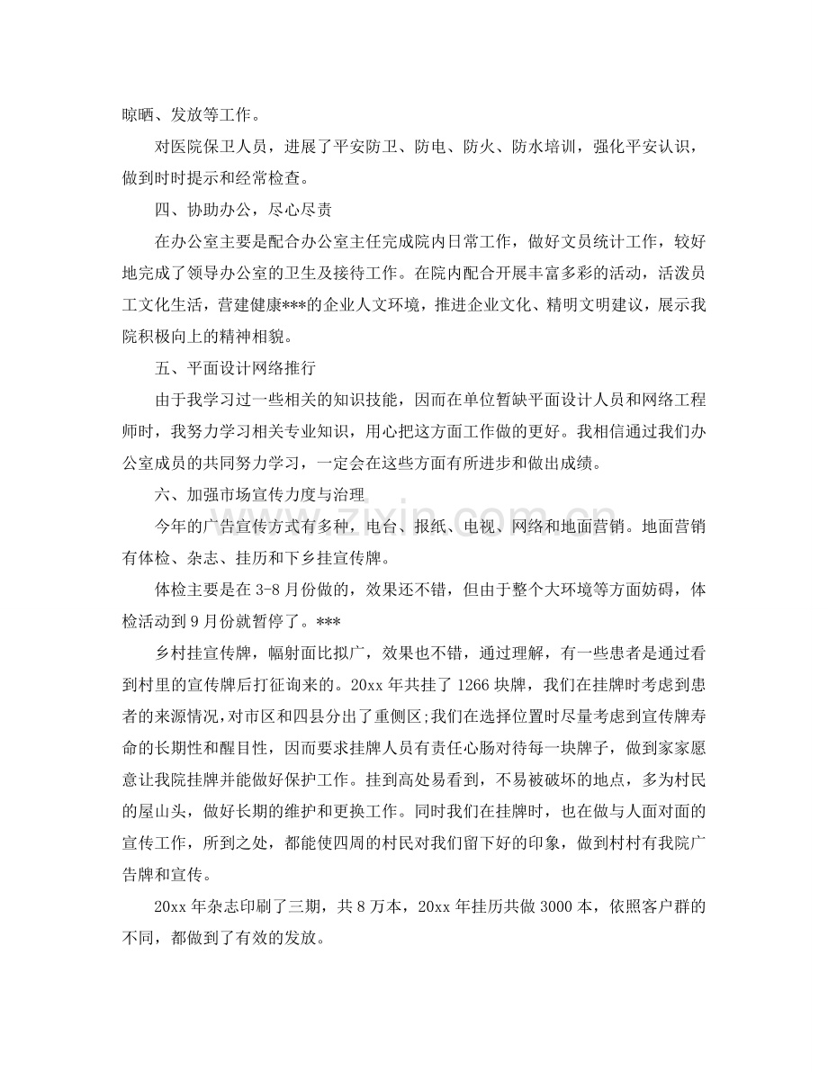 个人后勤工作参考总结（通用）.doc_第2页