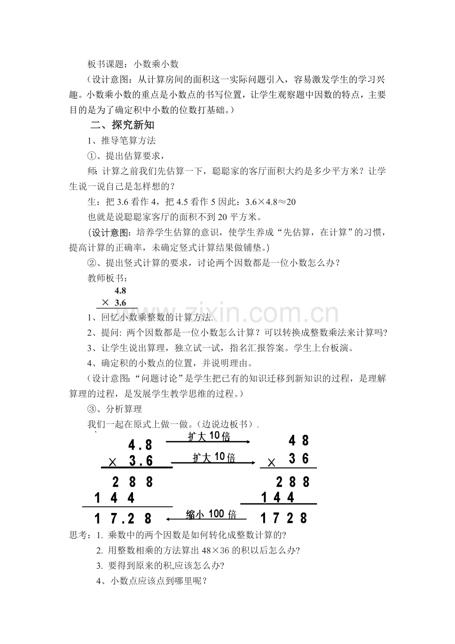 小数乘小数教学设计及反思.doc_第2页