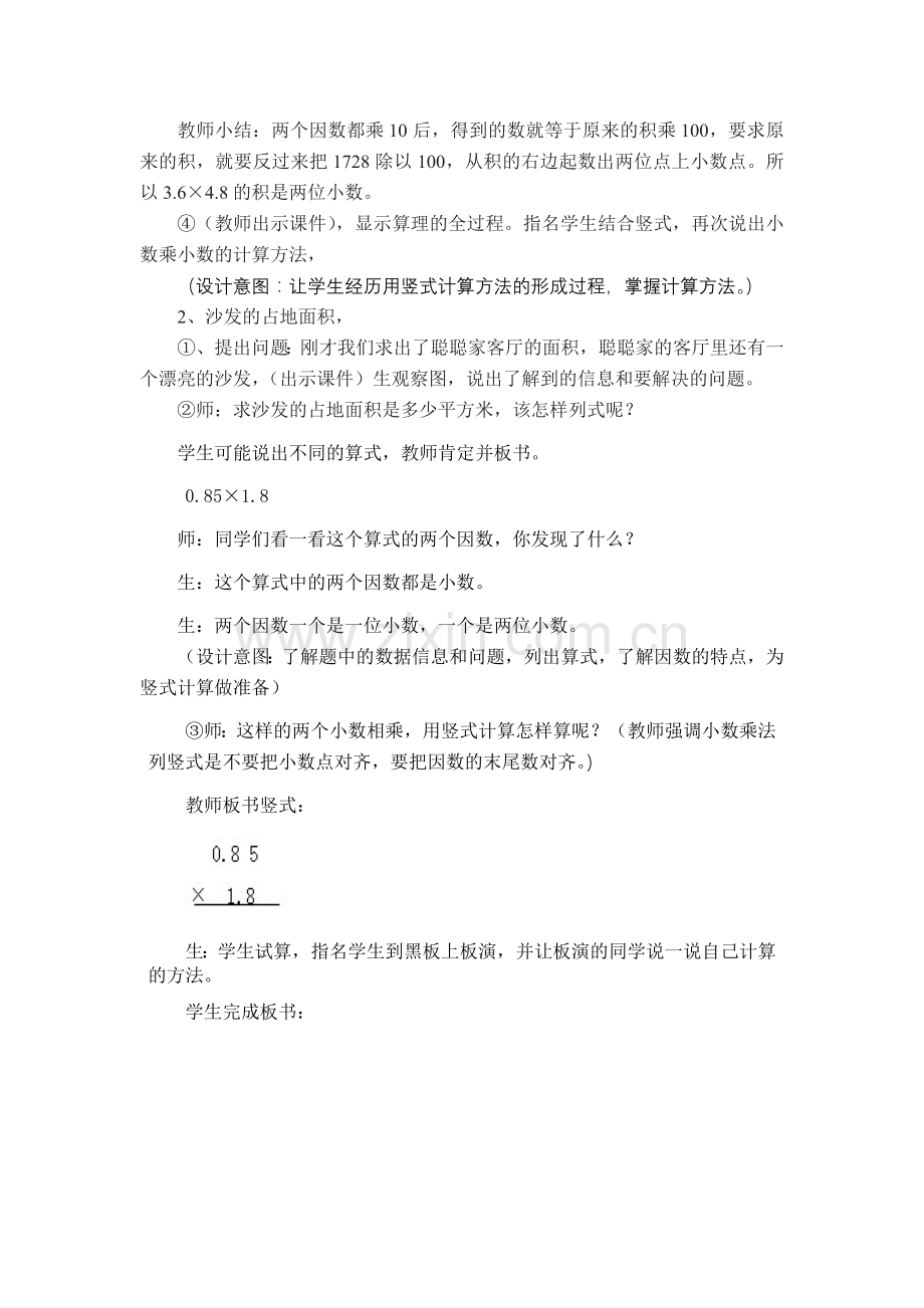 小数乘小数教学设计及反思.doc_第3页