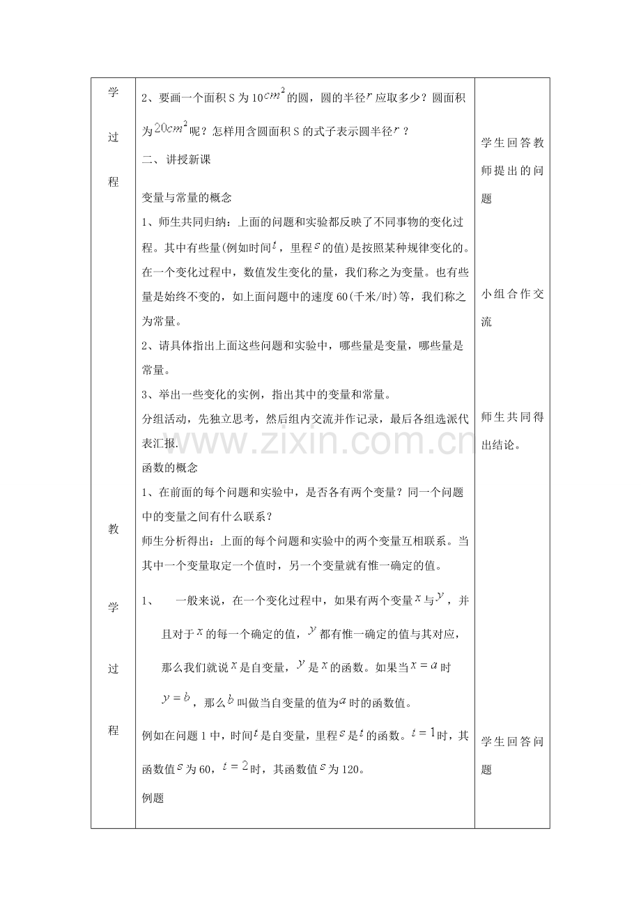 七年级数学上册 6.1 函数教案 鲁教版五四制.doc_第2页