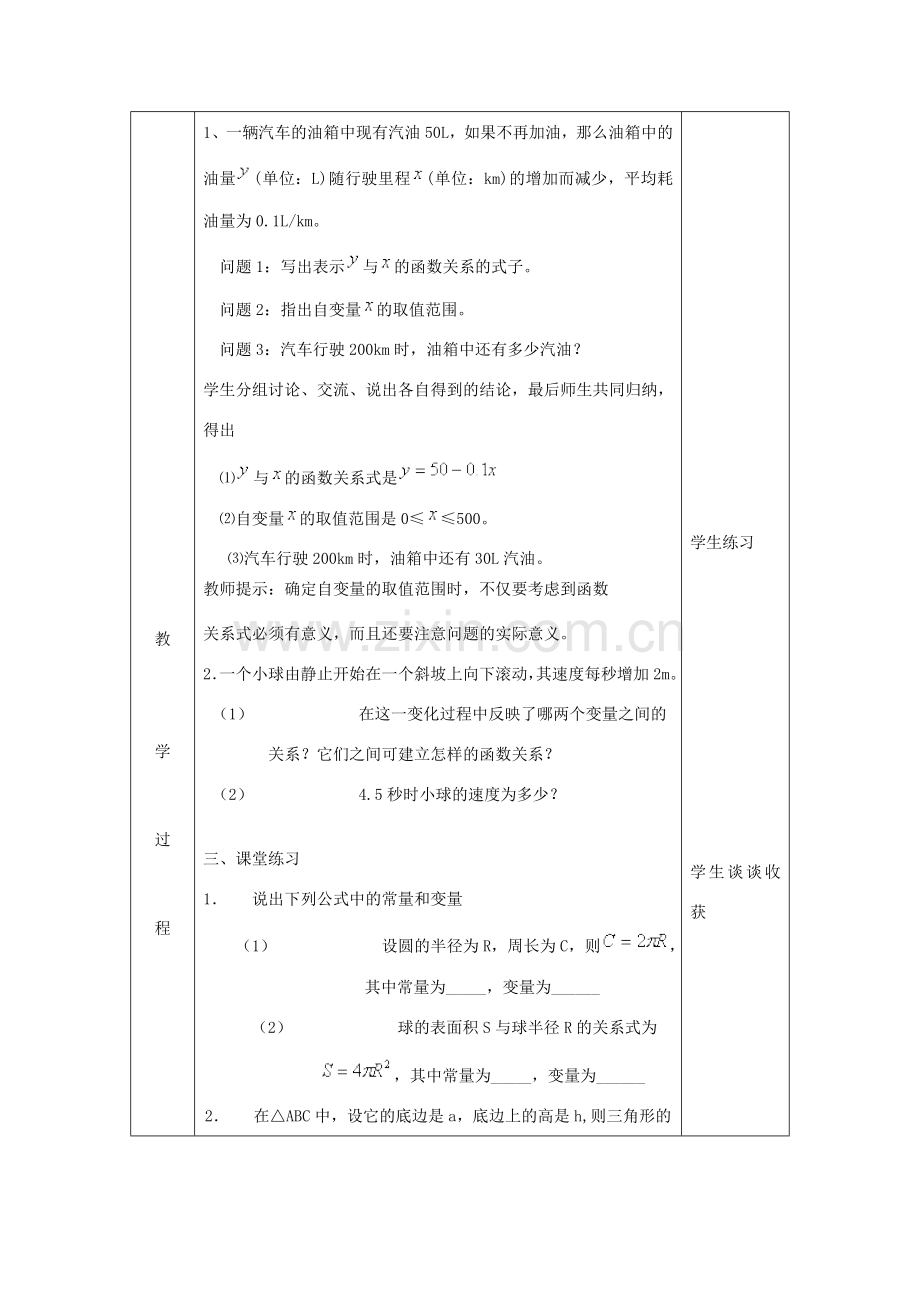 七年级数学上册 6.1 函数教案 鲁教版五四制.doc_第3页