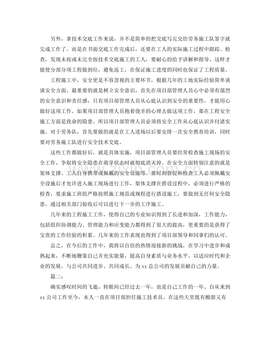 建筑工程技术员个人工作总结范文.docx_第2页