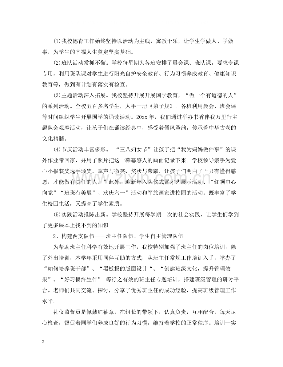 德育校长工作总结.docx_第2页