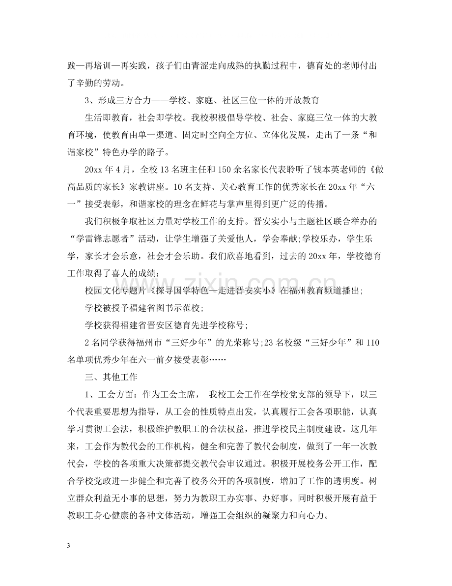 德育校长工作总结.docx_第3页