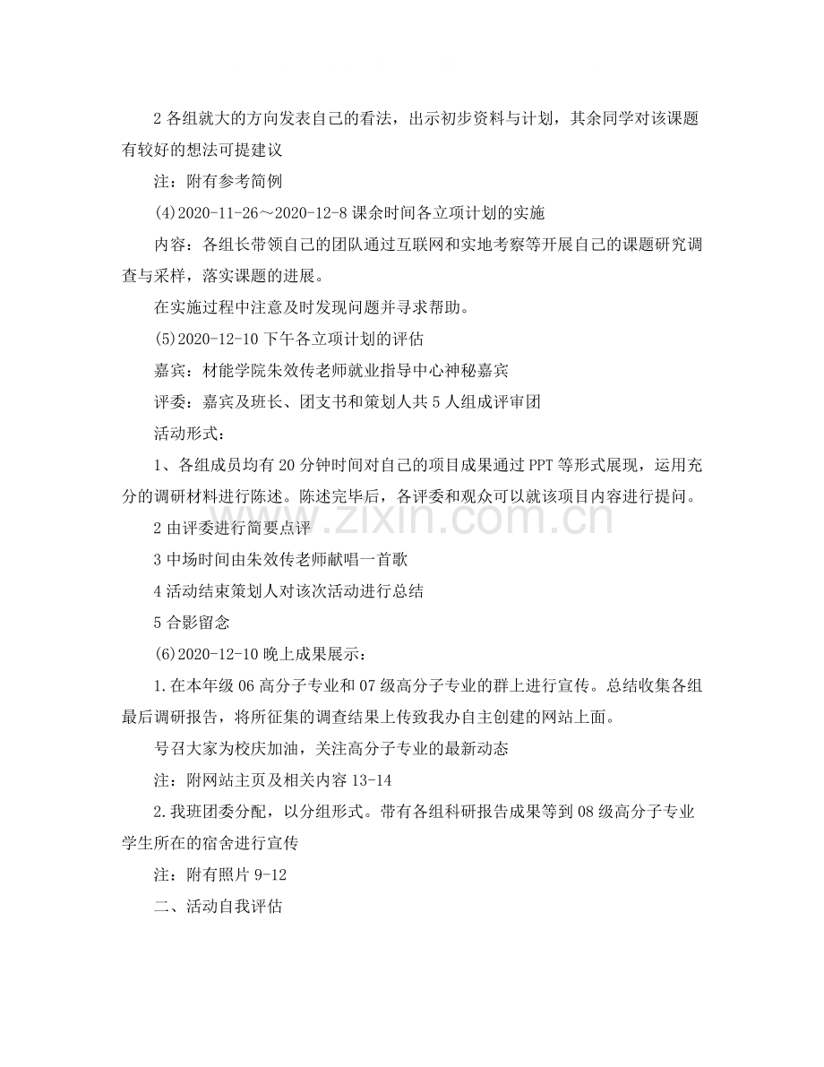 大学生团日活动总结结尾.docx_第2页