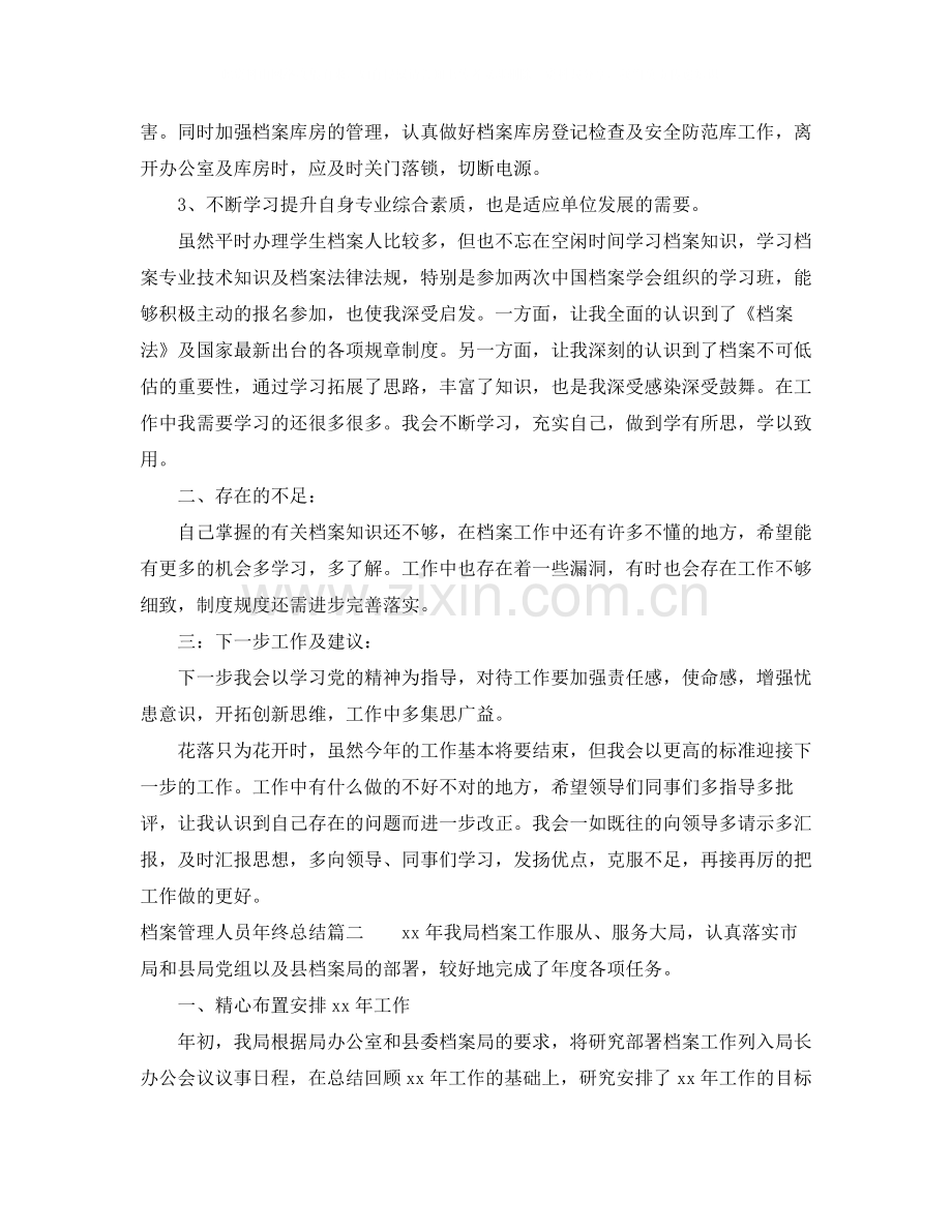 档案管理人员年终总结.docx_第2页