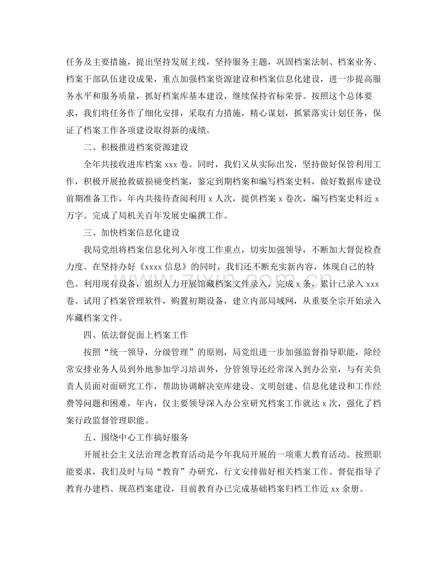 档案管理人员年终总结.docx_第3页