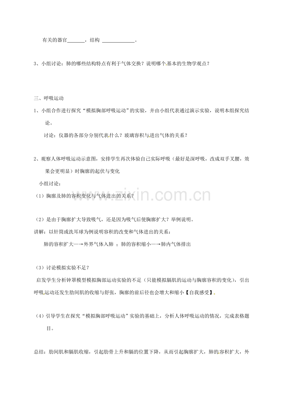 七年级生物上册 7.2 人体的呼吸教案1 （新版）苏科版-（新版）苏科版初中七年级上册生物教案.doc_第2页