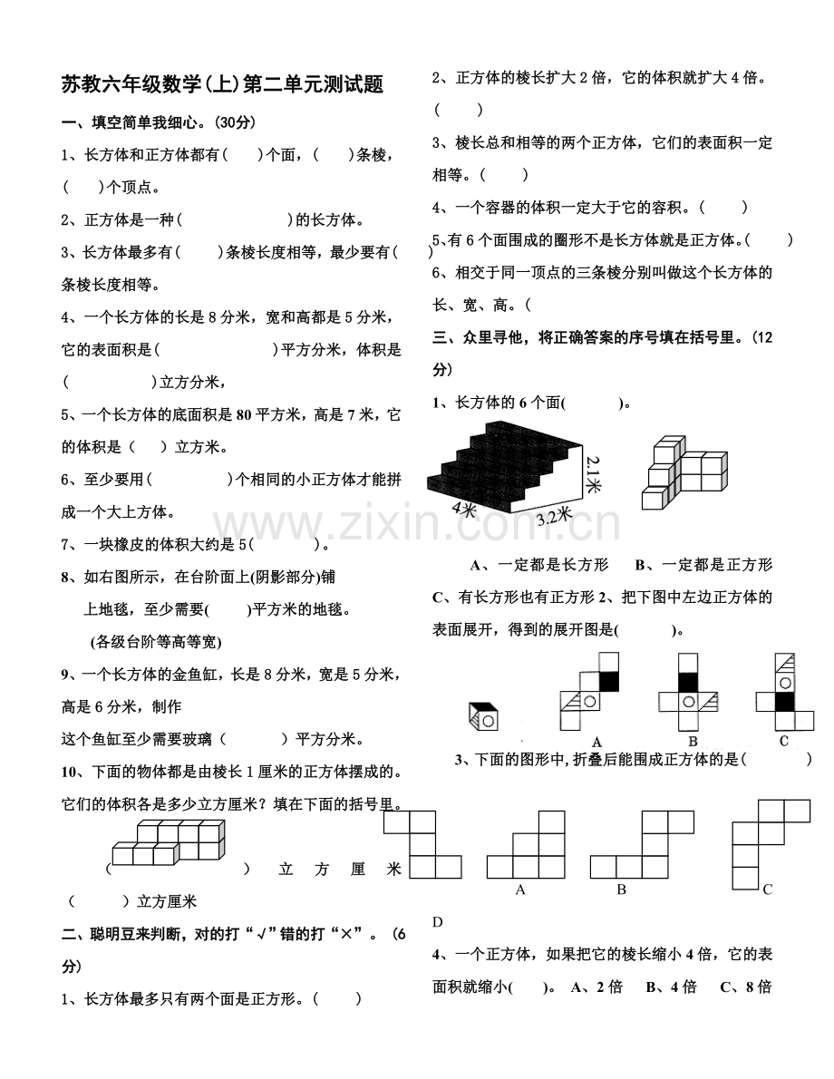 苏教版六年级数学上册第二单元试题_Microsoft_Word_文档.doc_第1页