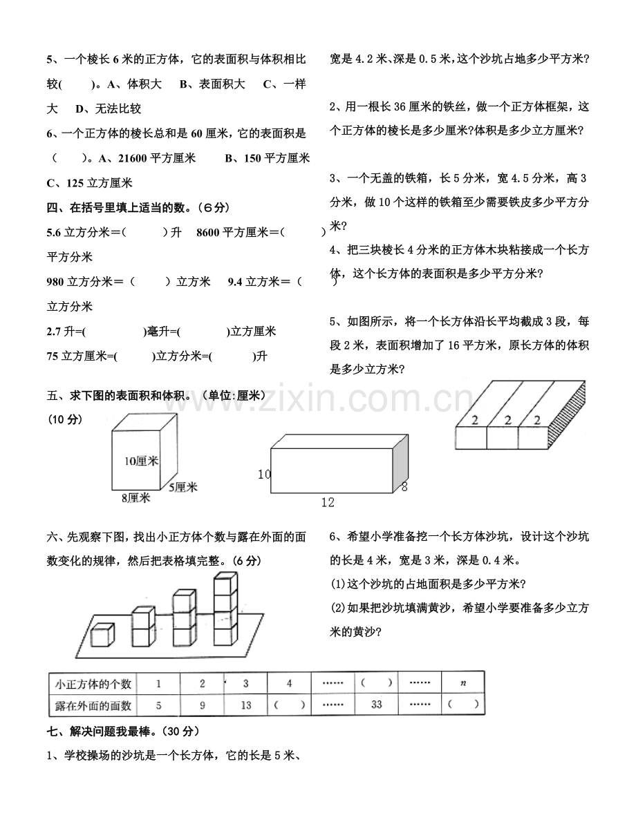 苏教版六年级数学上册第二单元试题_Microsoft_Word_文档.doc_第2页