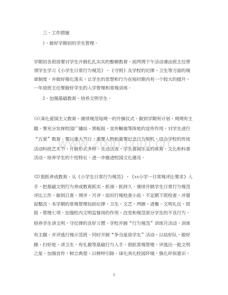 的小学政教处工作计划.docx_第2页