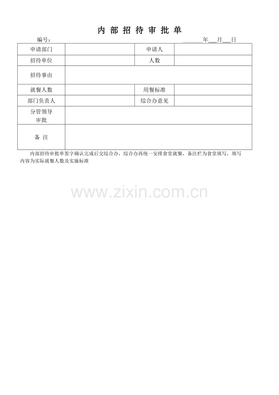 食堂接待流程管理.doc_第2页