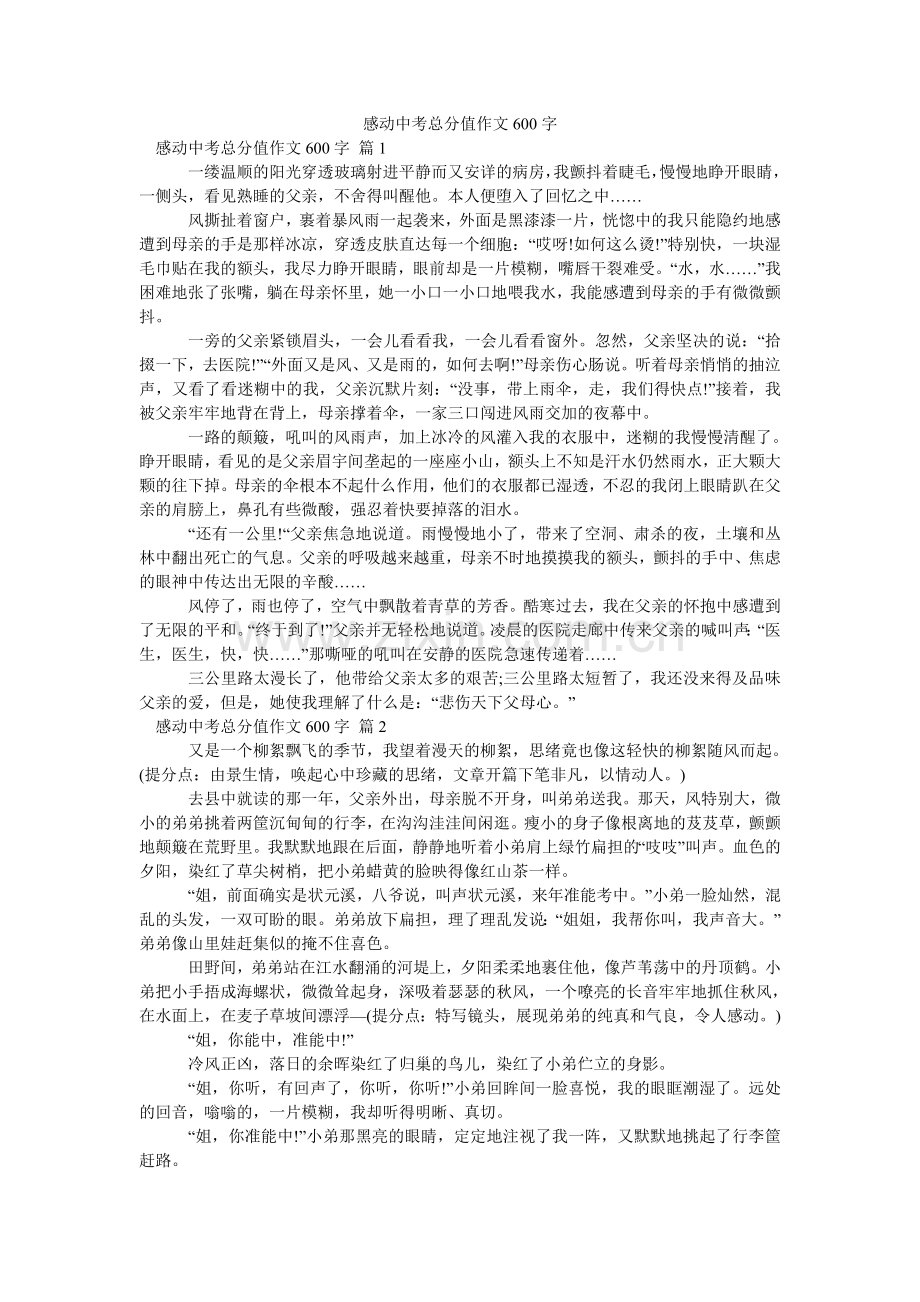 感动中考满分作文600字_5.doc_第1页