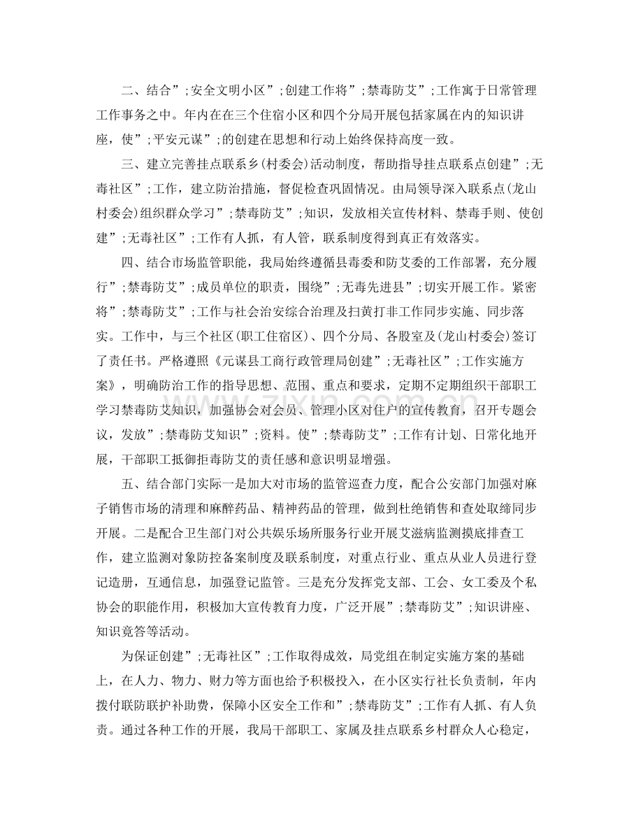 2020年机关单位禁毒防艾工作计划.docx_第2页